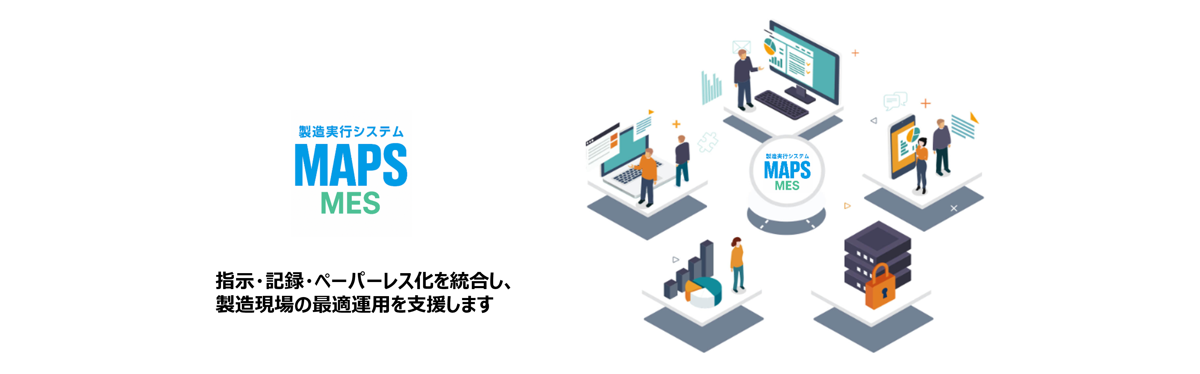 簡単導入・簡単操作！製造現場の「今」が見える、分析できる